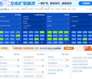 5118 SEO优化精灵