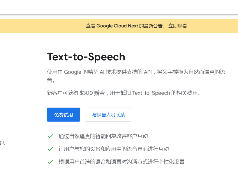 Google Text-to-Speech