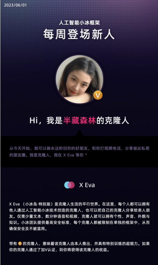 小冰首批网红明星AI克隆人提前上线!可秒回信息、视频电话,还能替你工作